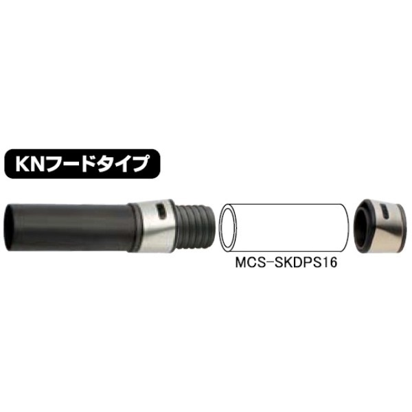 SKDPS-KN/フードパイプ+スケルトンDPS